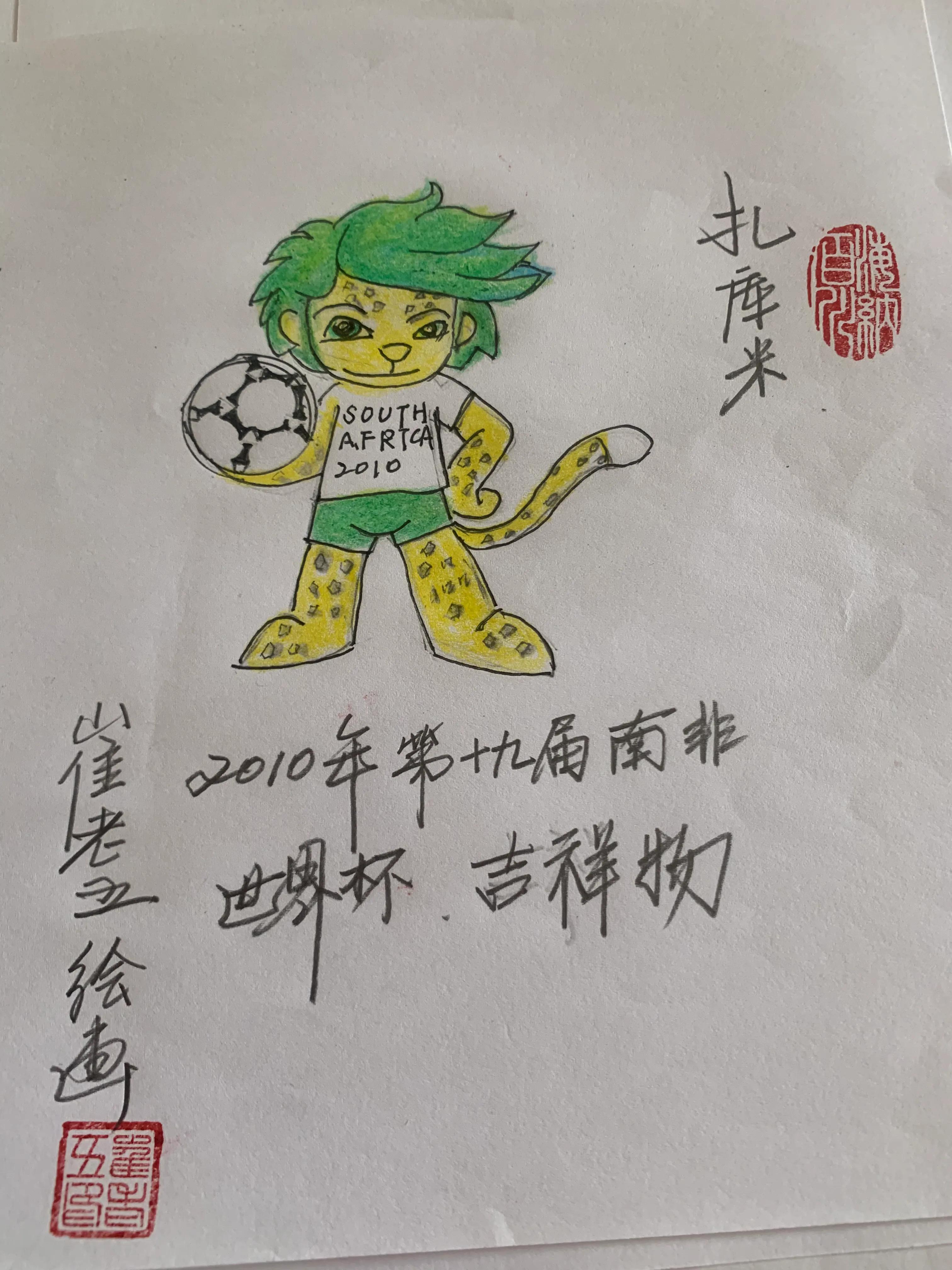 世界杯吉祥物简笔画,历届世界杯吉祥物图片简笔画