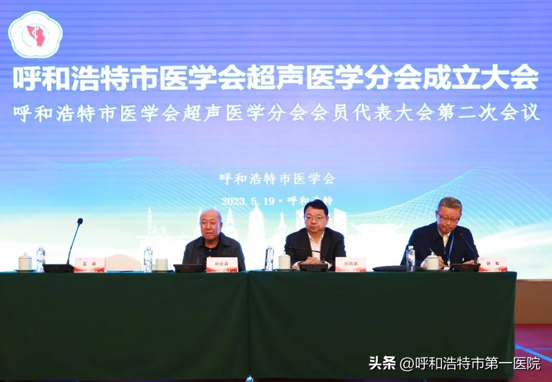 呼和浩特市卫生健康大会,呼和浩特学术年会