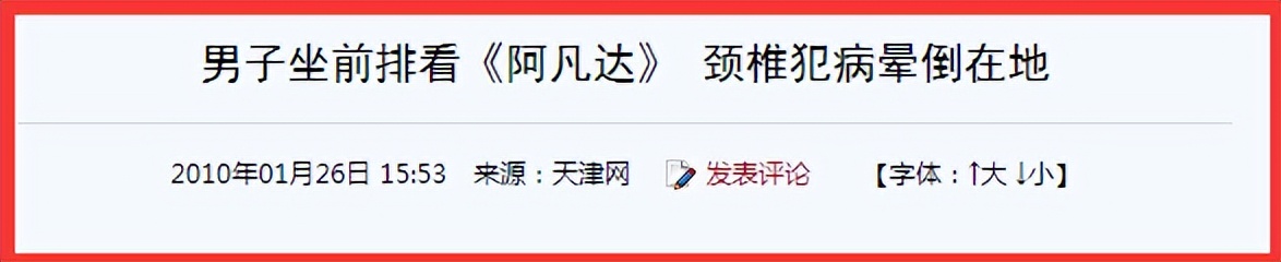 阿凡达当年在中国的火爆场面,阿凡达当年的火爆盛况