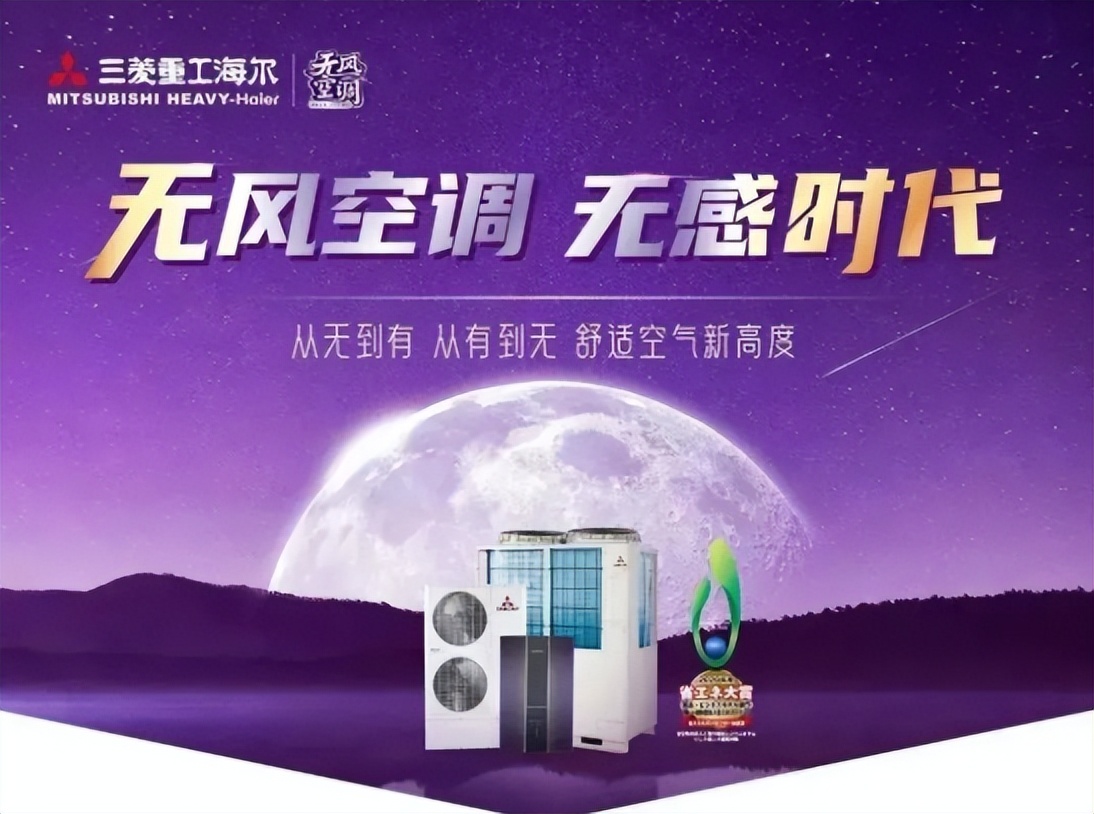 三菱重工海尔无风感空调真实体验,三菱重工海尔空调测评