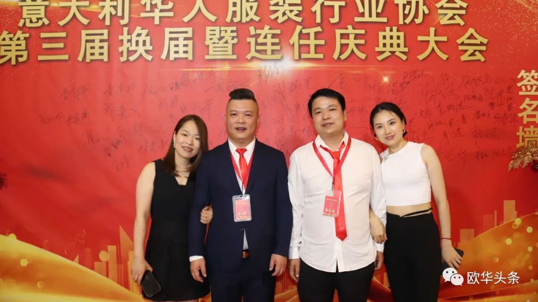 意大利华人服装行业协会第三届换届庆典圆满成功，李小锋蝉联会长