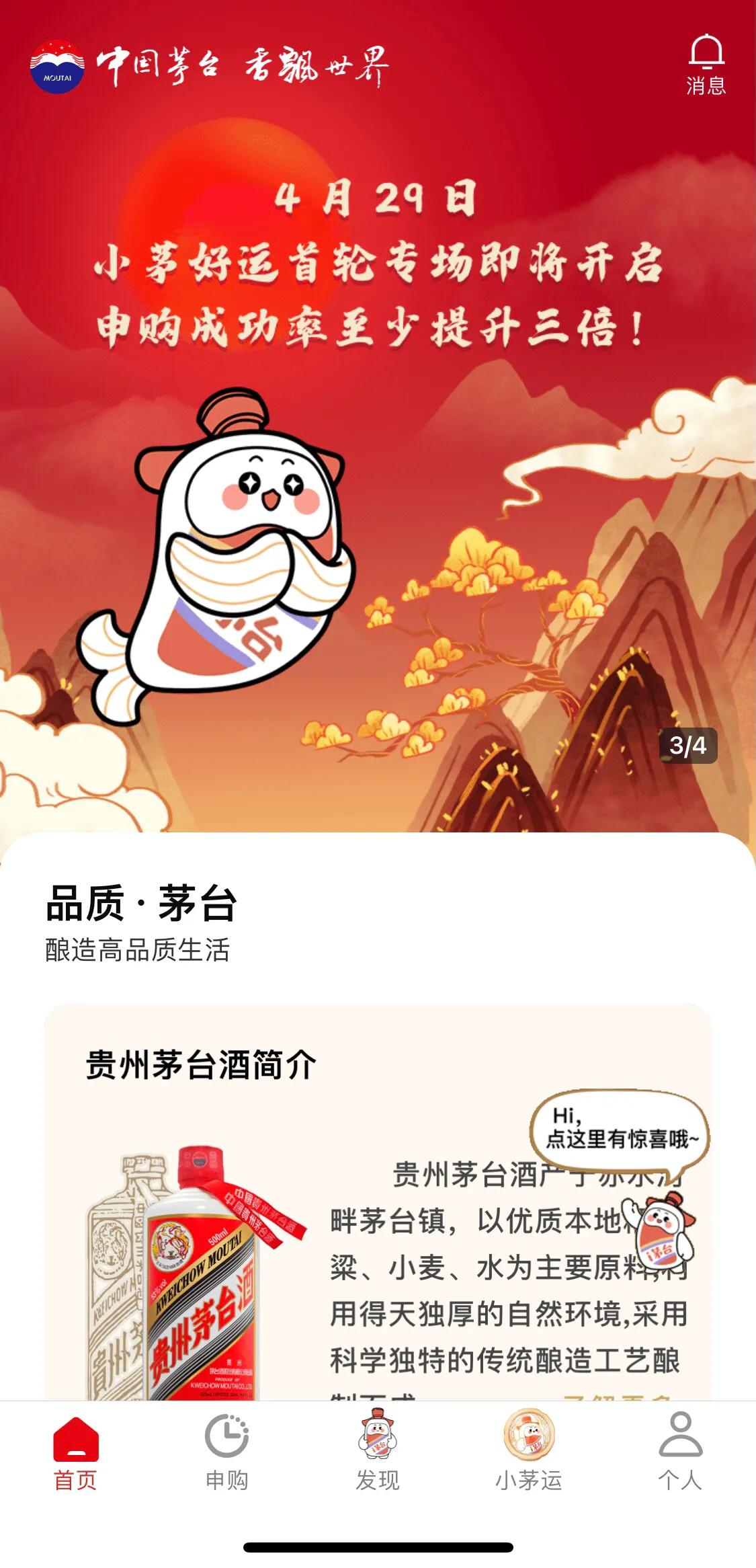 小茅运申购专场，4月29日晚20:00-21:00开启#i茅台申购#