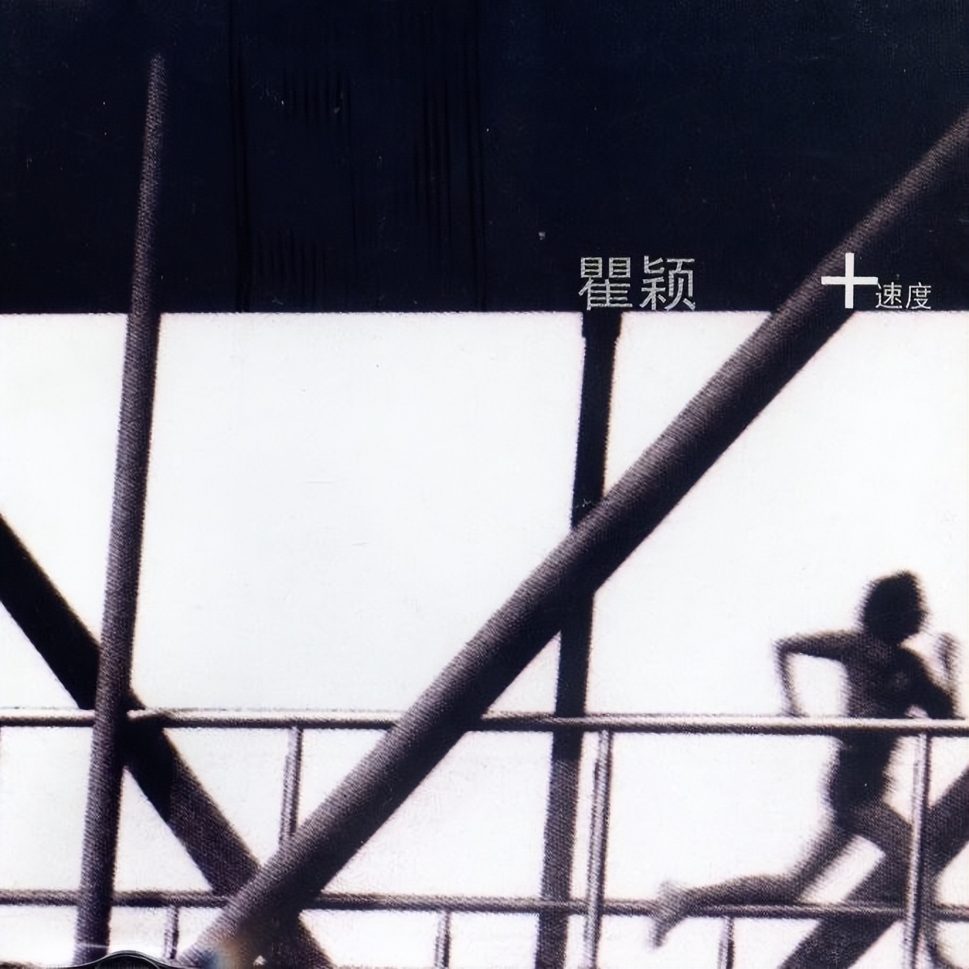 《浪姐4》热播,52岁瞿颖迅速翻红,是因为踩中了三个“*规则潜**”