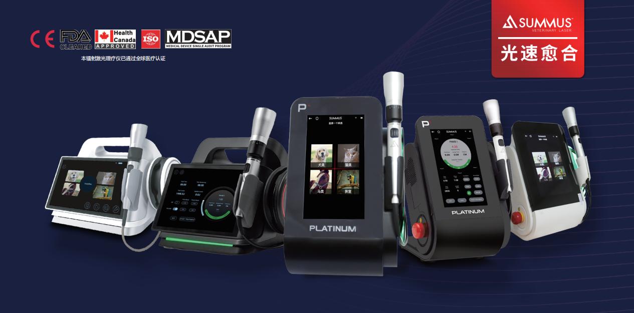 无痛无创疗法，更多医院的选择，SUMMUS全系列产品你喜欢哪个？