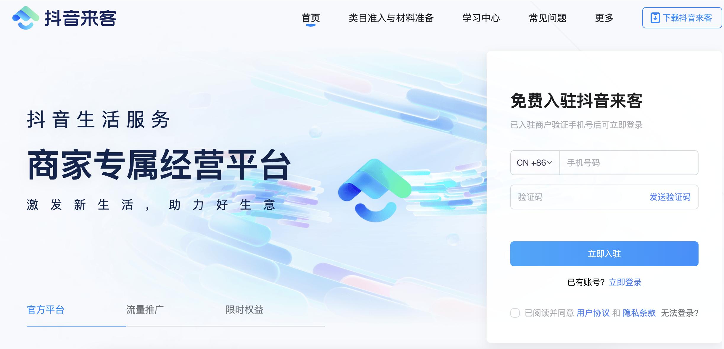 如何成为抖音外卖代理商,怎么开抖音同城外卖