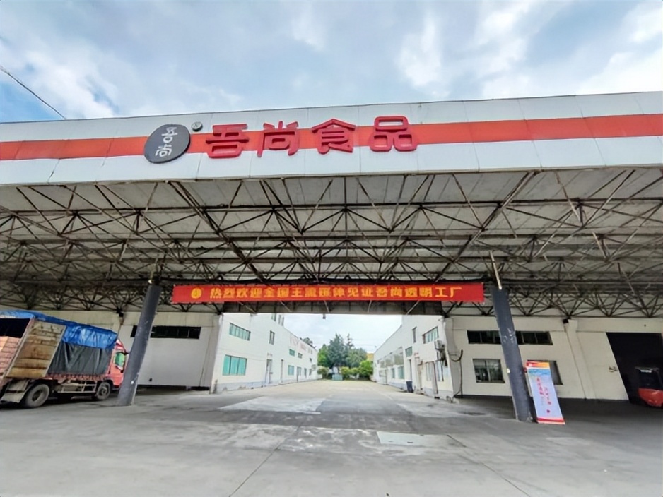 杭州吾尚食品有限公司负责人,杭州吾尚食品加强版