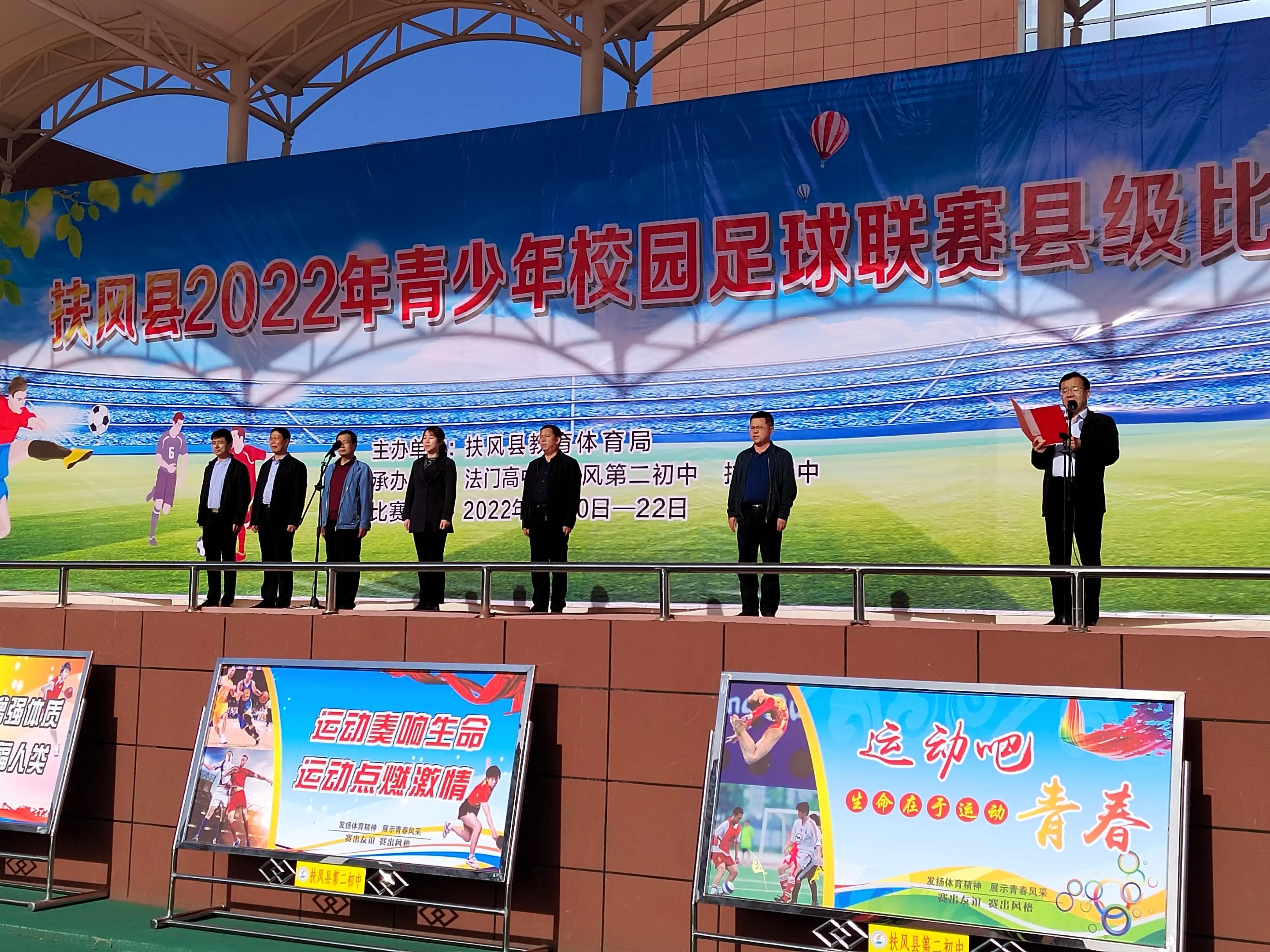 扶风县初中足球比赛,扶风县青少年校园足球联赛