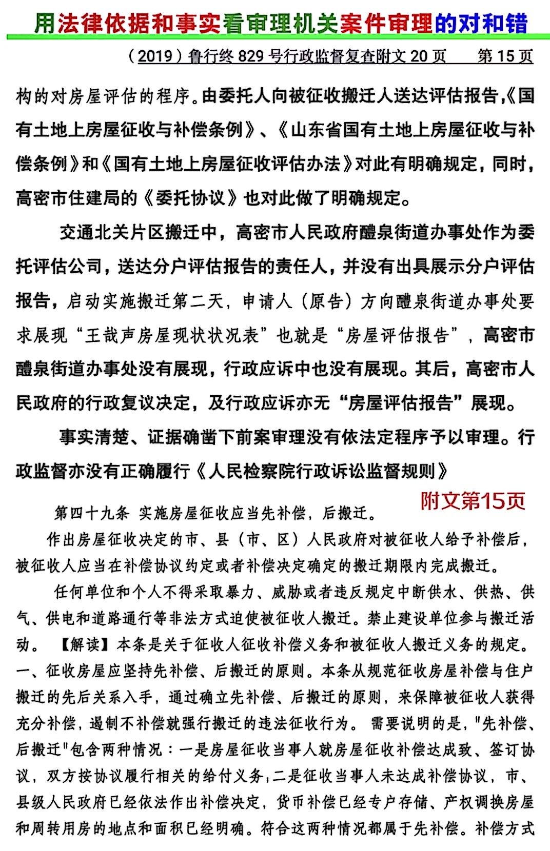 王哉声829案行监复查申请书附文12-20页