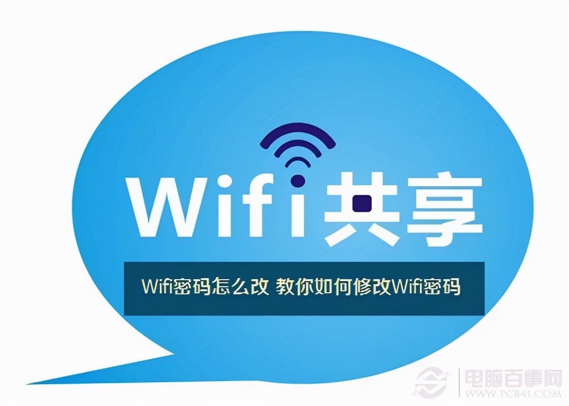 知道wifi密码如何更改wifi密码,教你如何修改自己家的wifi密码