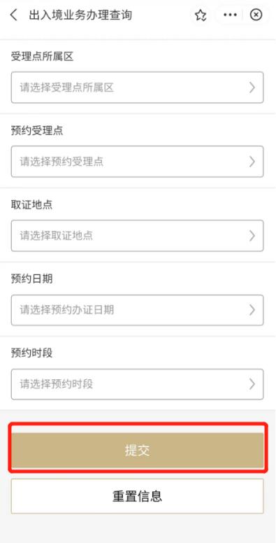随申办出入境,网上如何预约办理出入境