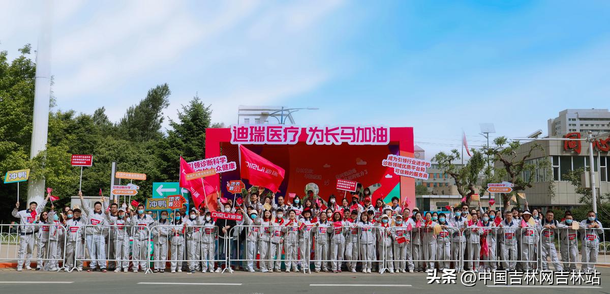 迪瑞医疗助力2023长春马拉松，为健康加油！