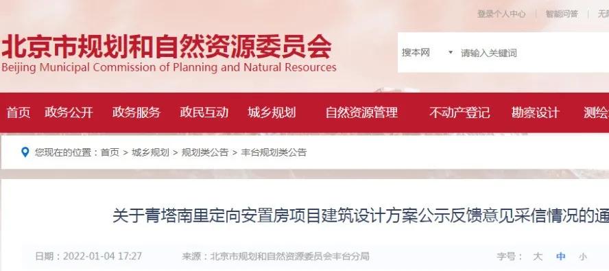 丰台区2023重要棚改项目,丰台区棚改项目名单