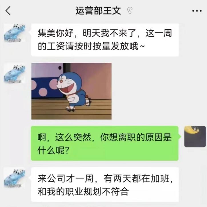 00后毕业生低情商辞职信火了,00后一封辞职信火了