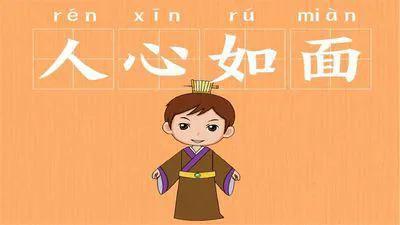 第一个成语是一针见血的成语接龙,成语人心向背的来历