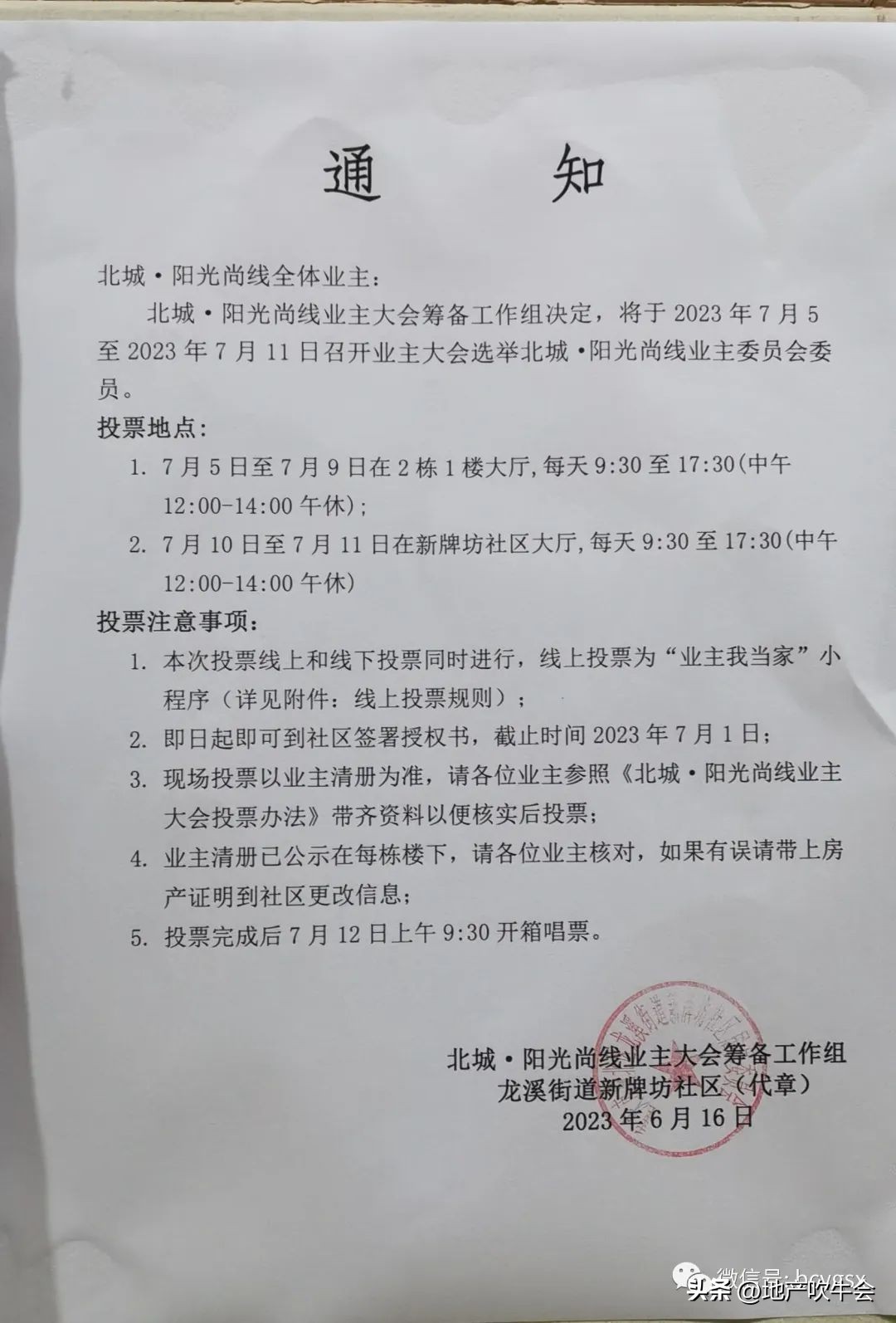 业主大会几家欢乐几家愁：七村新物业选出，北城阳光尚线面临困境