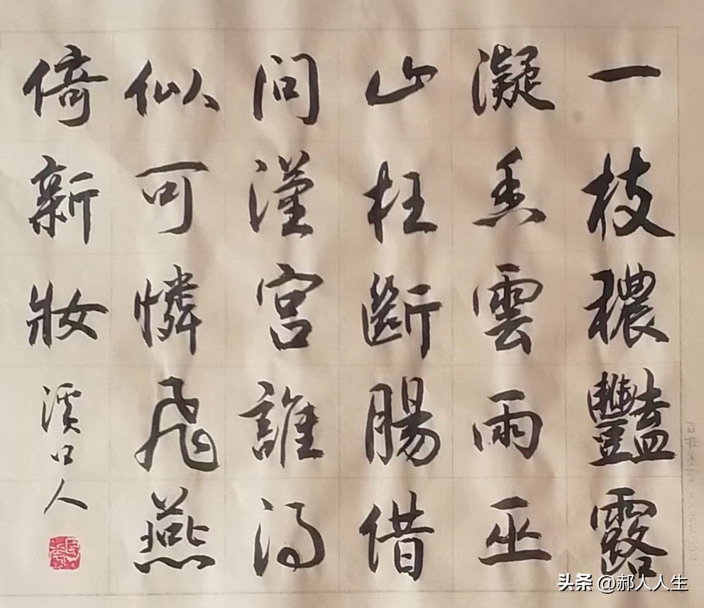 「书写经典」网络展第724期——李白（唐）《清平调三首其二》