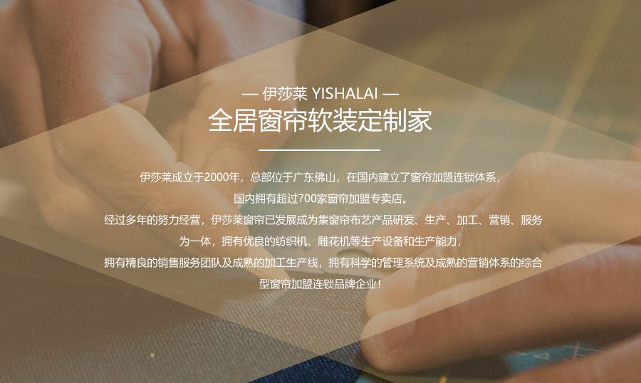 凯莎窗帘加盟,窗帘加盟平价品牌大全