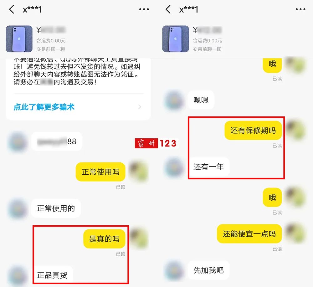 小伙子买苹果手机被骗事件,男子买二手苹果被黑