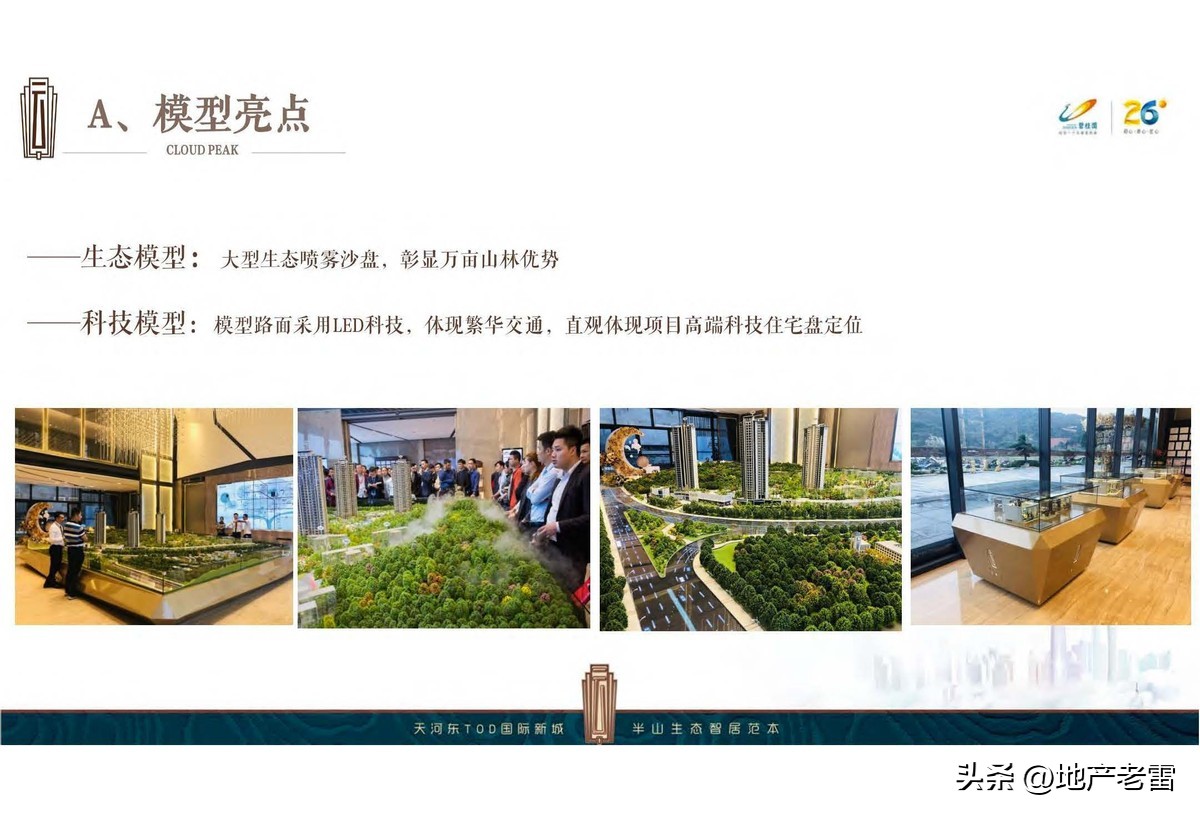 碧桂园楼盘设计方案,碧桂园主体样板展示区