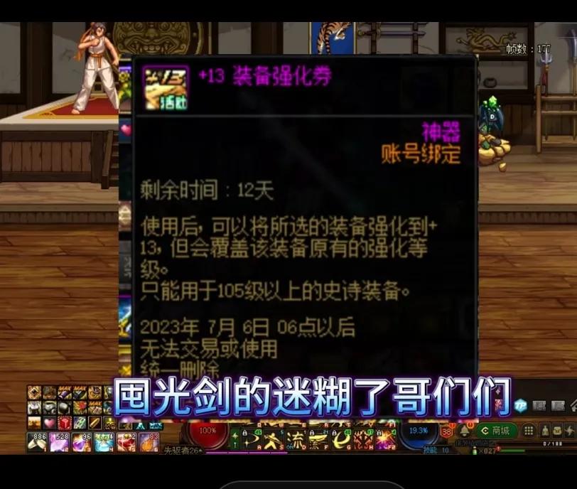 dnf15周年庆奖励不送13强化券了吗,dnf15周年庆奖励13强化券能交易吗