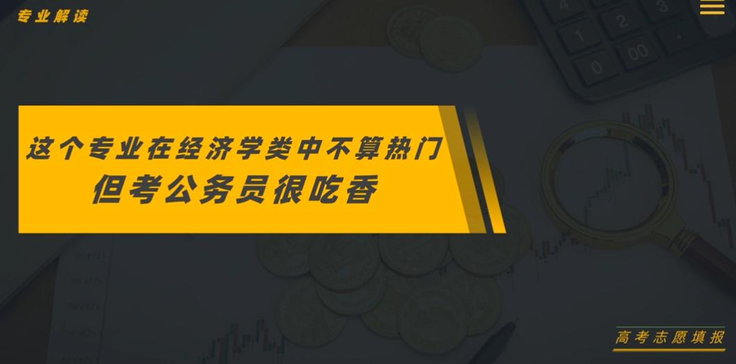 考公务员最热门的专业,最好考公务员的热门专业有哪些