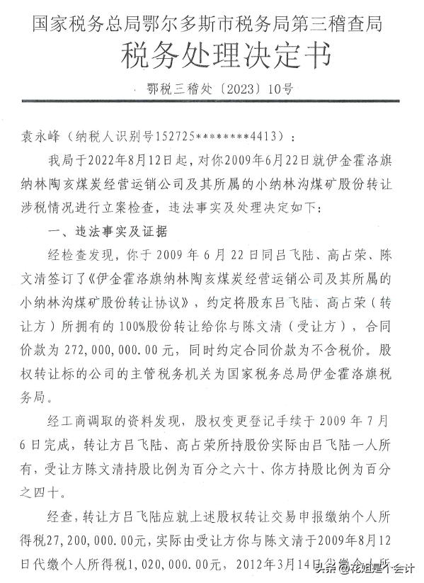 自然人股权平价转让是否涉及税,自然人股东平价转让股权交个税么