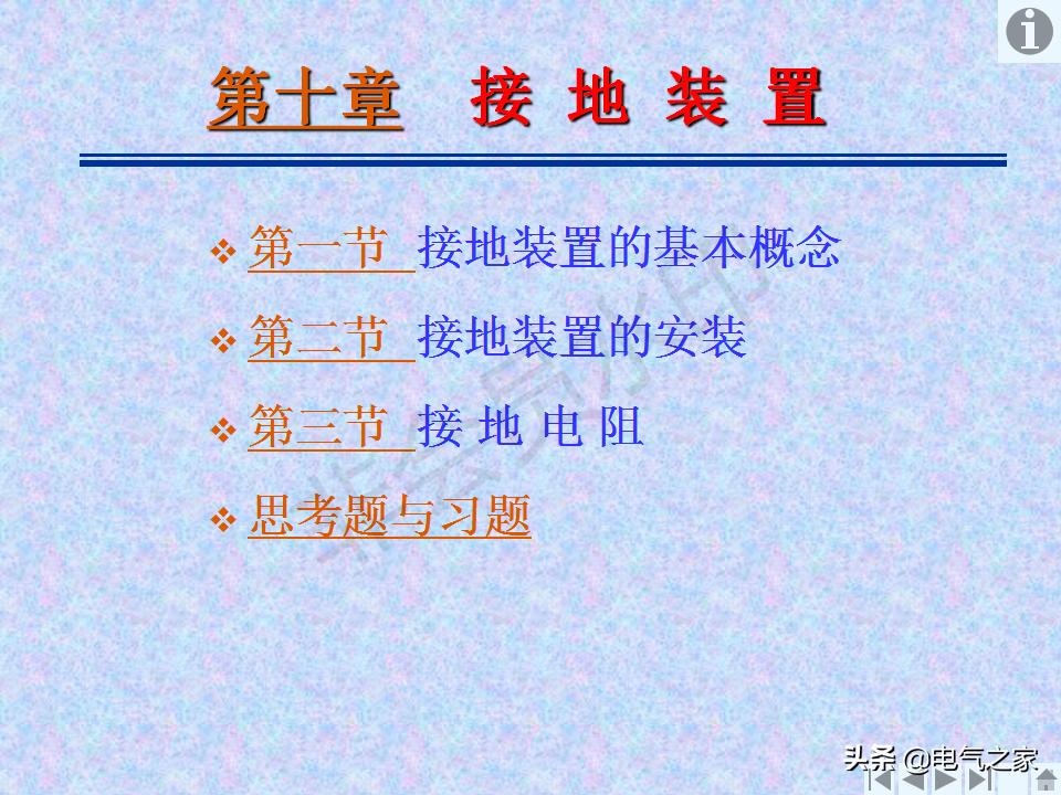 输电线路接地装置,怎样制作接地装置