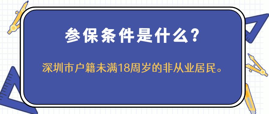 非深户非在校少儿怎么恢复参保,深户非在园在校少儿参保登记成功
