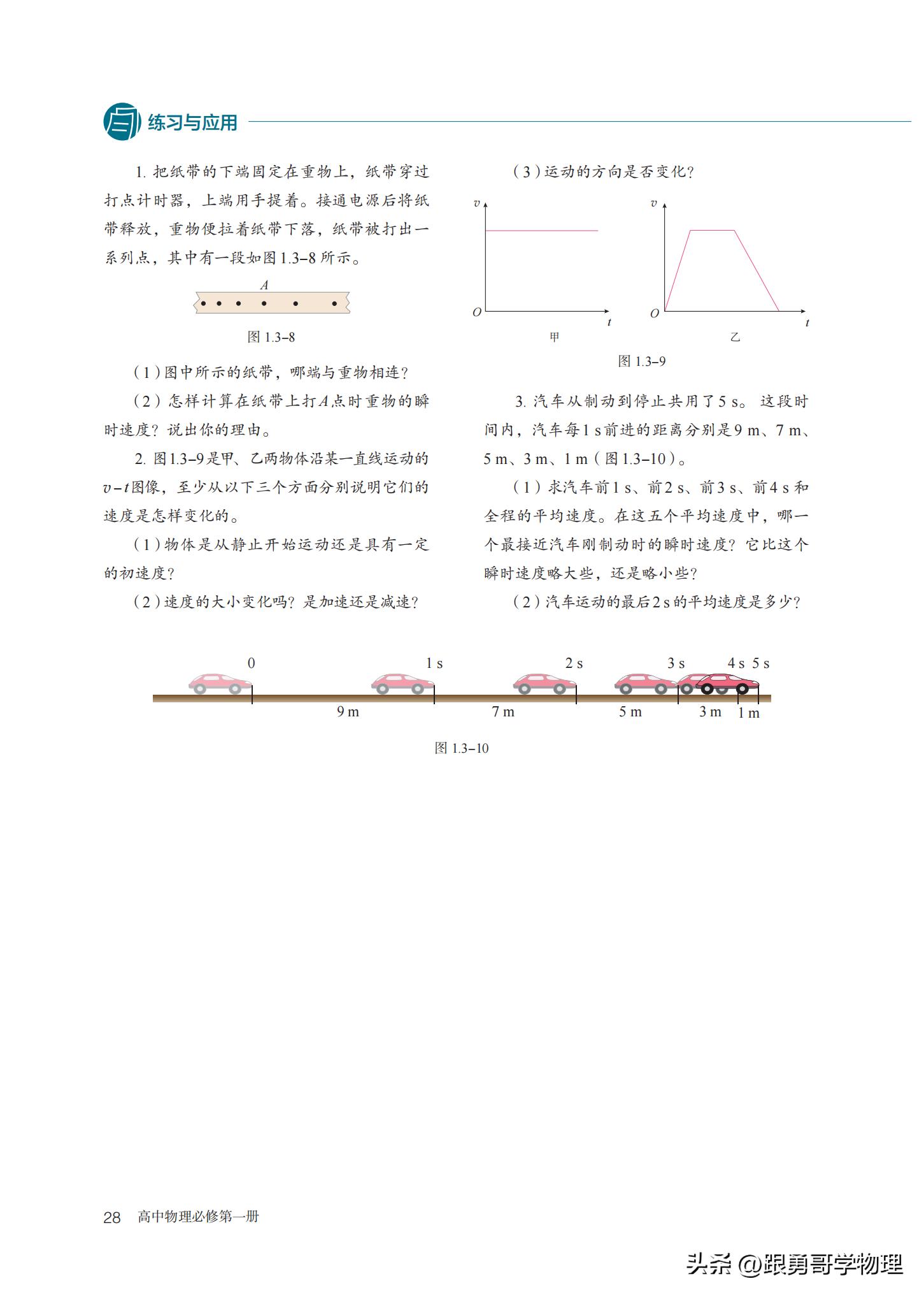 人教版高中物理必修第一册目录,高中物理电子课本全套免费