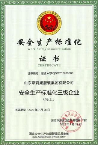 山东耶莉娅服装集团联系方式,山东耶莉娅