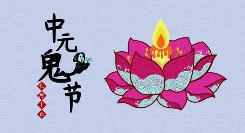 中元节除了祭祖还有什么讲究,中元节最佳祭祖时间是什么