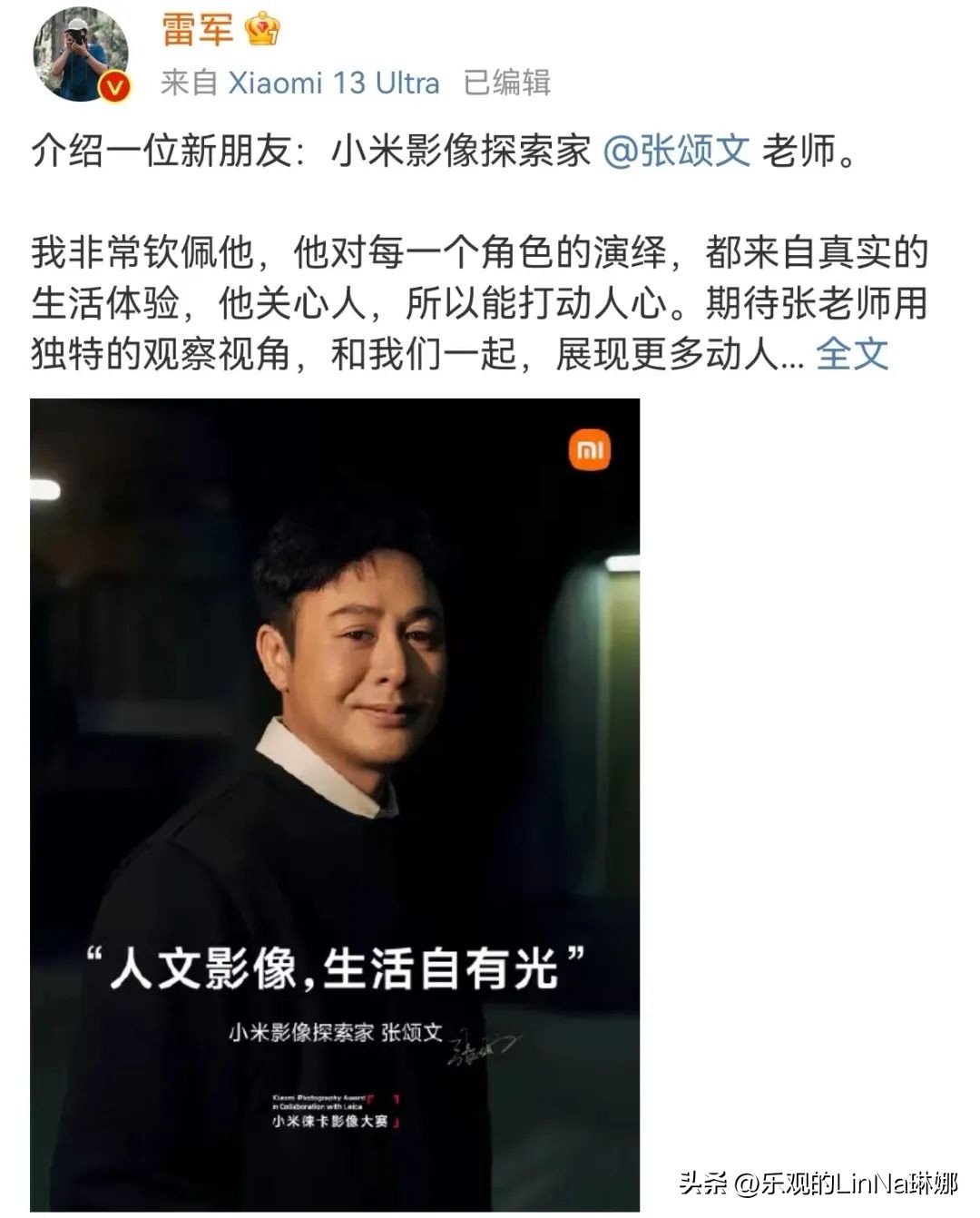 雷军官宣小米代言人,小米ai形象代言人