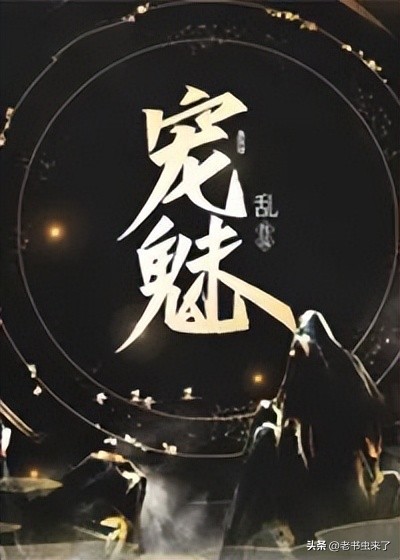 老书虫推书｜3本宠物御兽流小说，论如何激发小动物的神兽血脉？