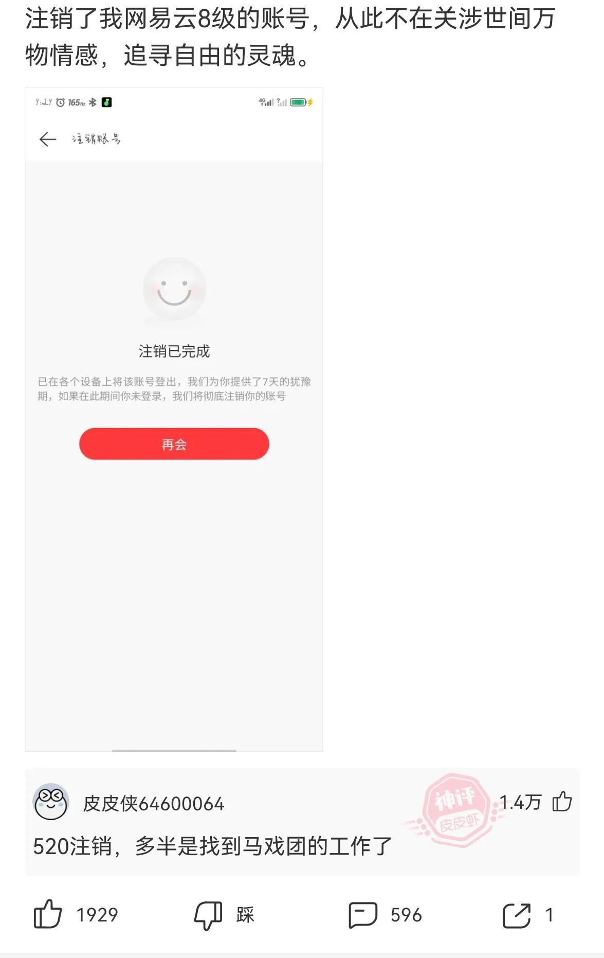 神回复男子,神回复唐僧