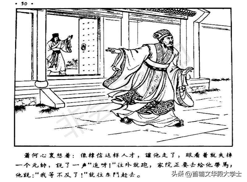 追韩信连环画100幅,萧何月下追韩信1956连环画价格