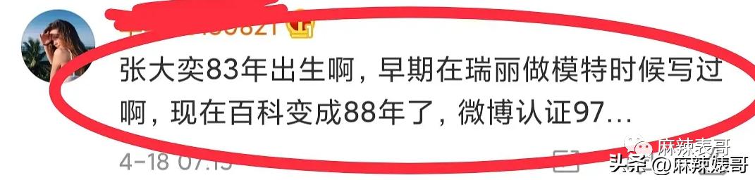 网红张大奕官宣订婚对象是谁,跟张大奕找对象的是谁