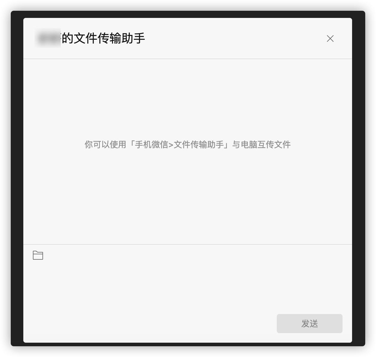 用微信文件传输助手怎么向电脑传,如何申请微信中的文件传输助手
