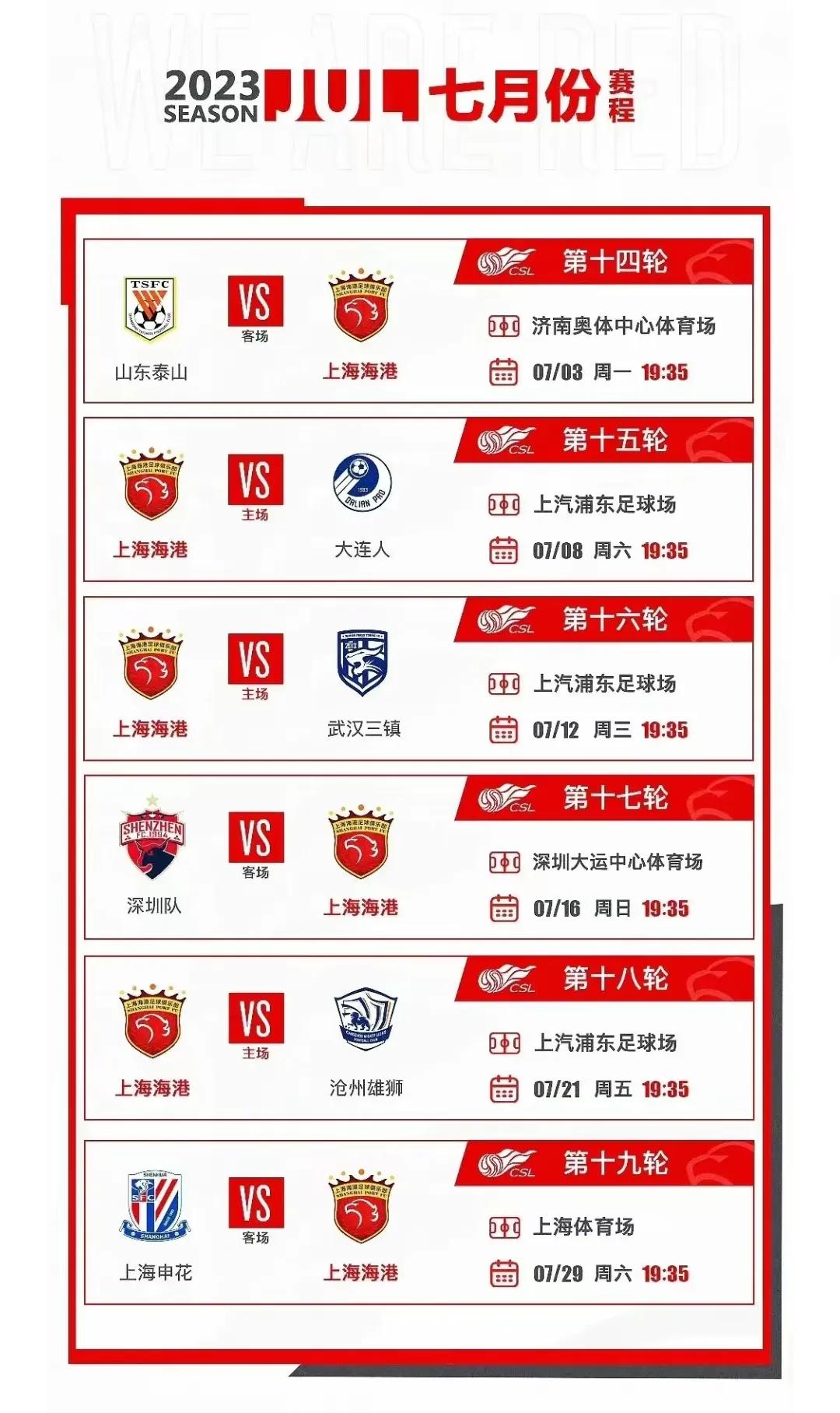 男足中超2023赛程表,男足中甲赛程表