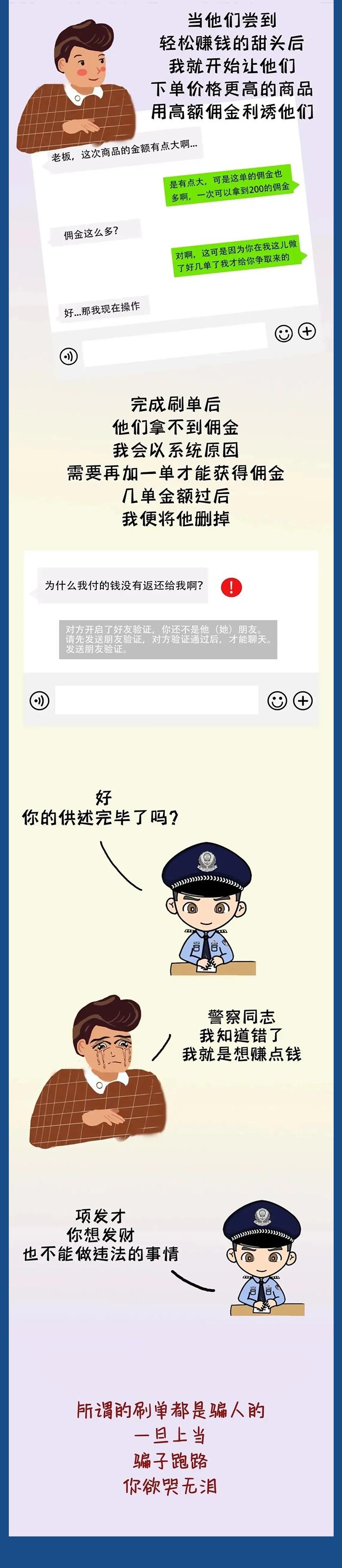 兼职刷单靠谱吗？快来看看骗术大揭秘