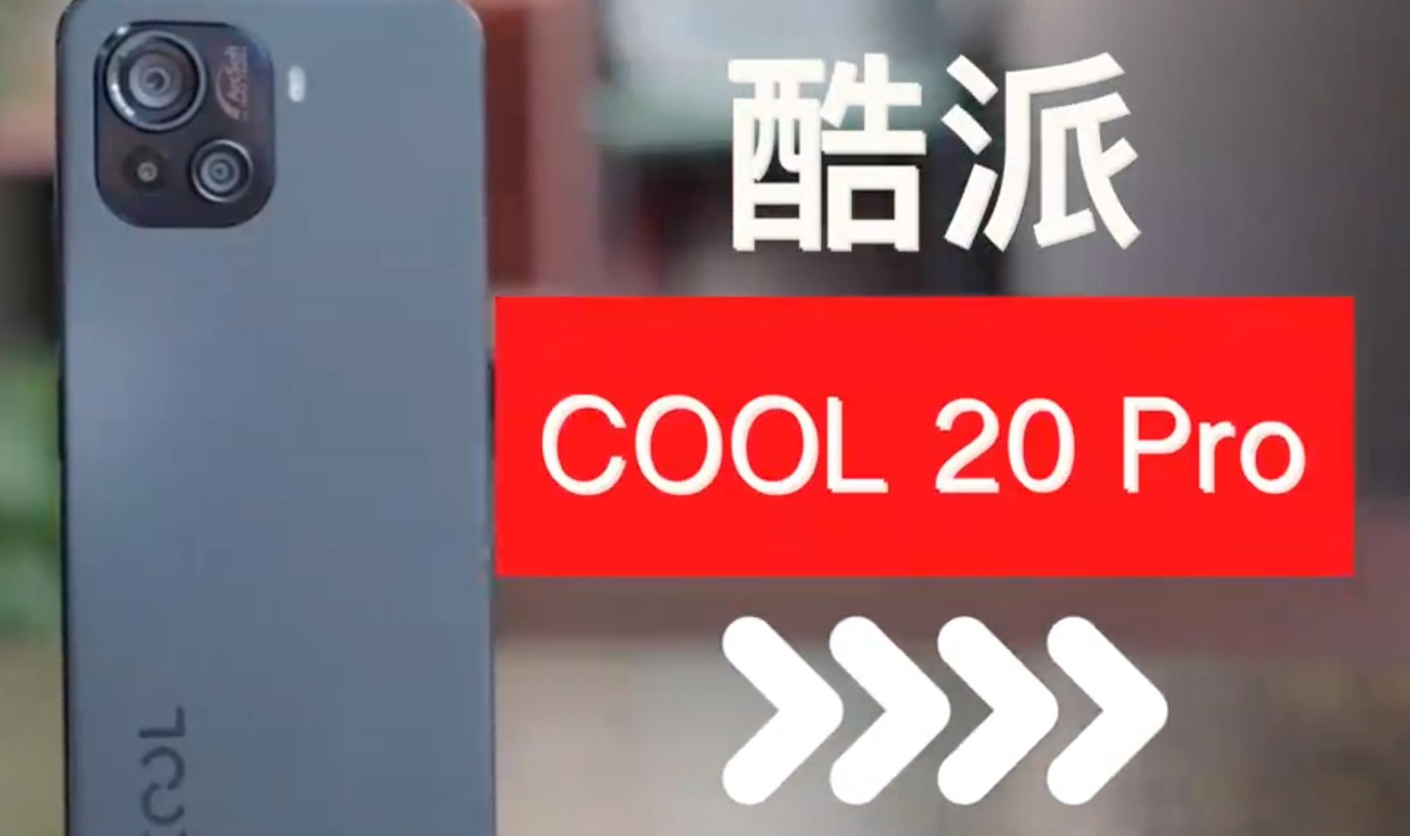 酷派cool20pro和红米note11pro,酷派cool20pro和小米10s音质