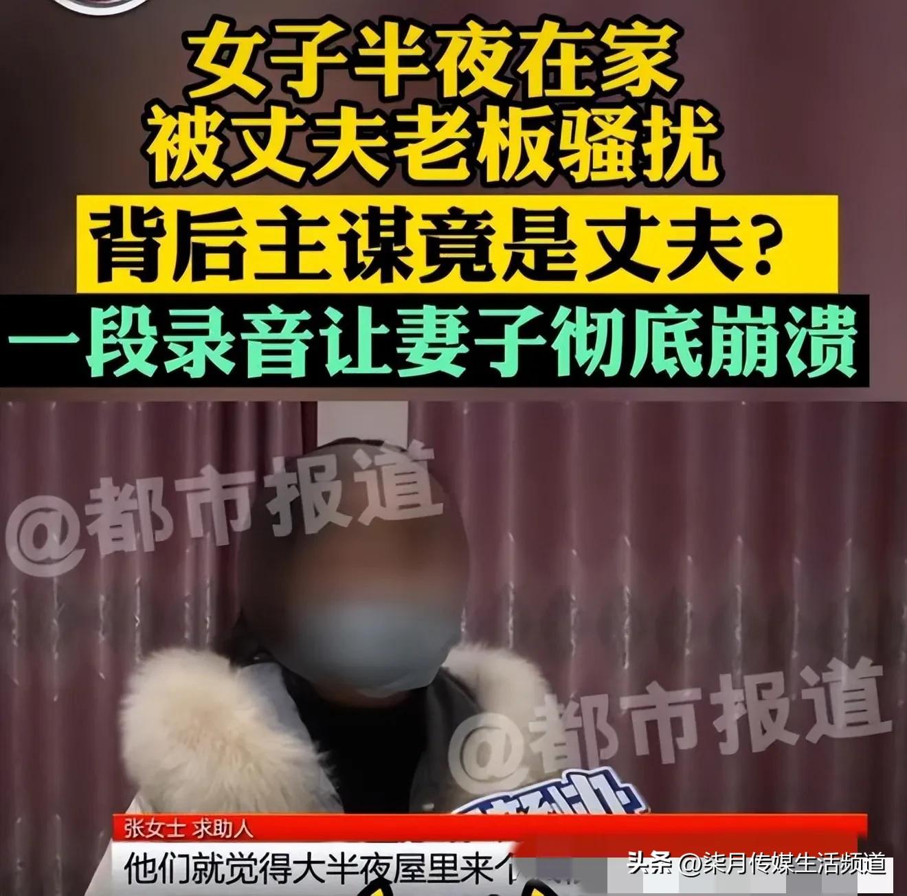 女子遭老公骚扰后续,被丈夫老板骚扰后续