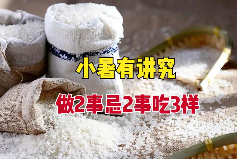 小暑节气过后注意什么,小暑节气饮食注意事项