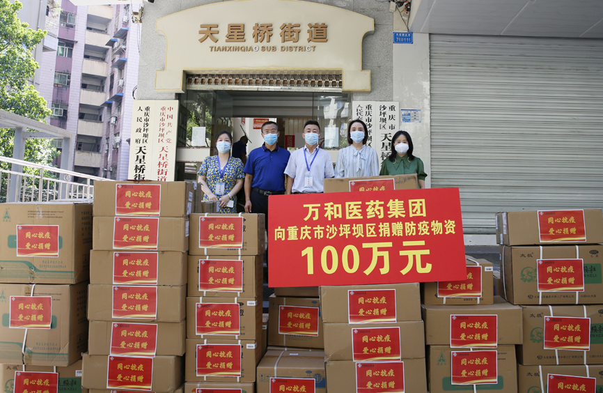 万和通疫情捐款,捐赠万元抗疫物资驰援
