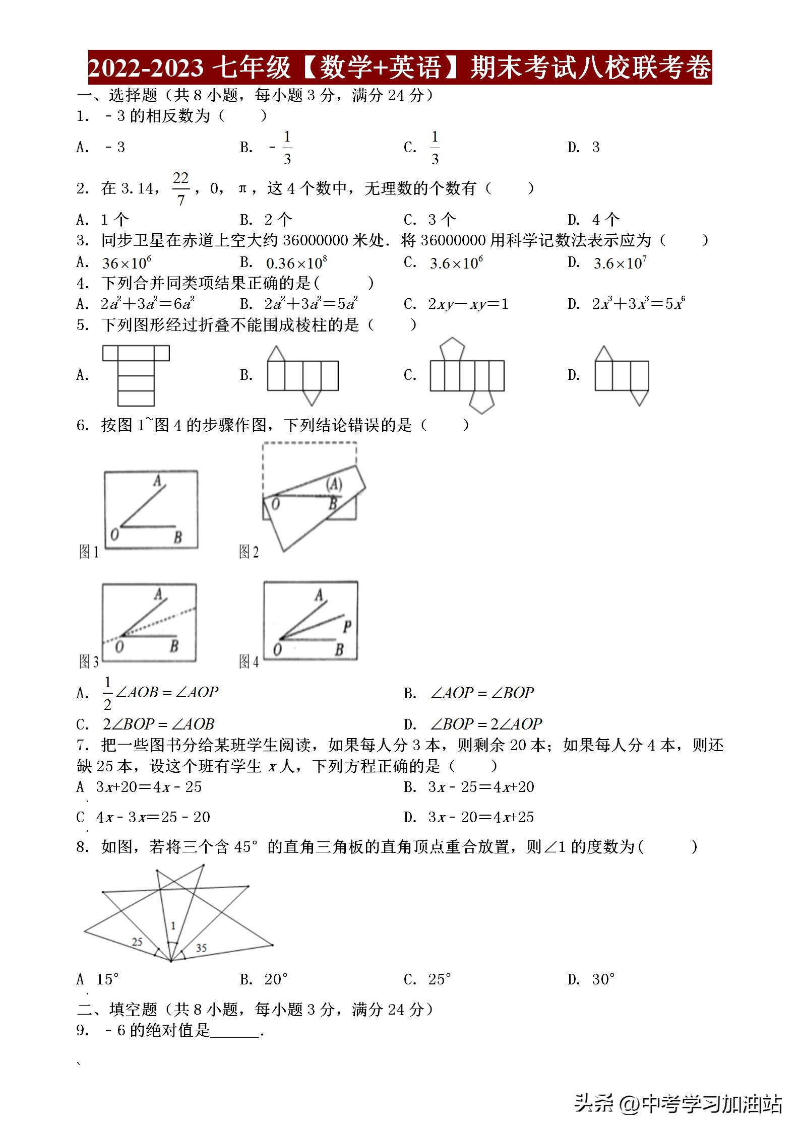 2023年七年级期中试卷英语及答案,2023-2024学年七年级数学期末试卷