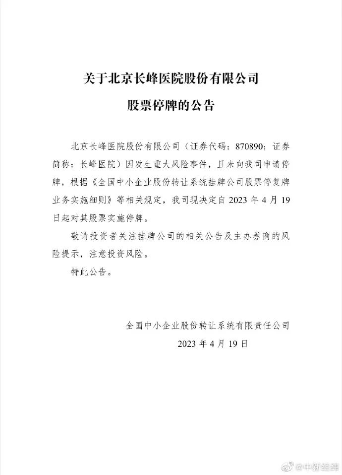 长峰医院今天的消息,长峰医院今天调查情况