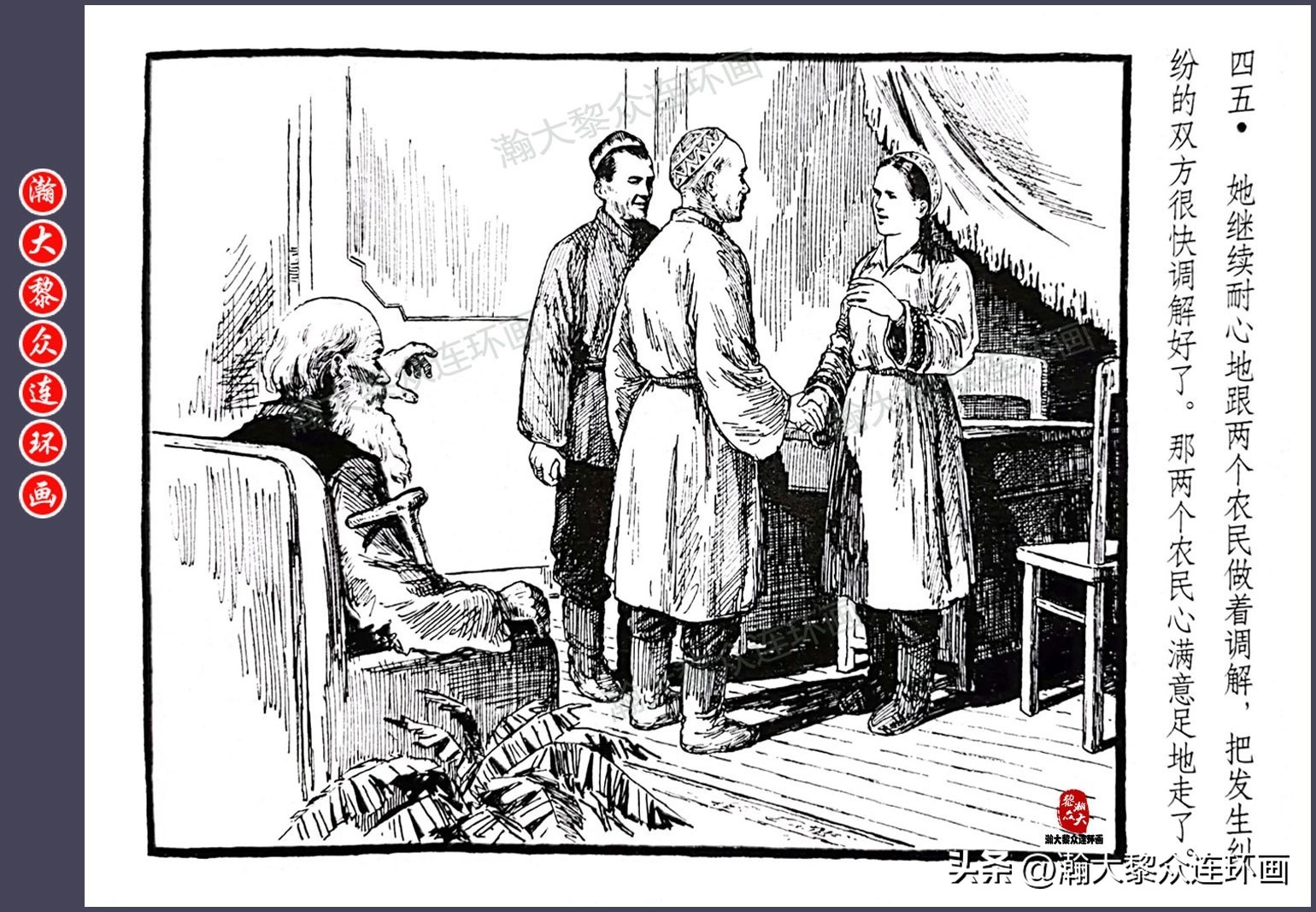 顾炳鑫连环画作品欣赏,顾炳鑫百年诞辰连环画展