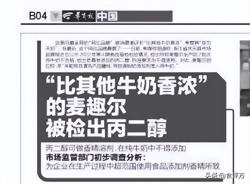 四川成都麦趣尔牛奶丙二醇事件,麦趣尔纯牛奶检出丙二醇后续