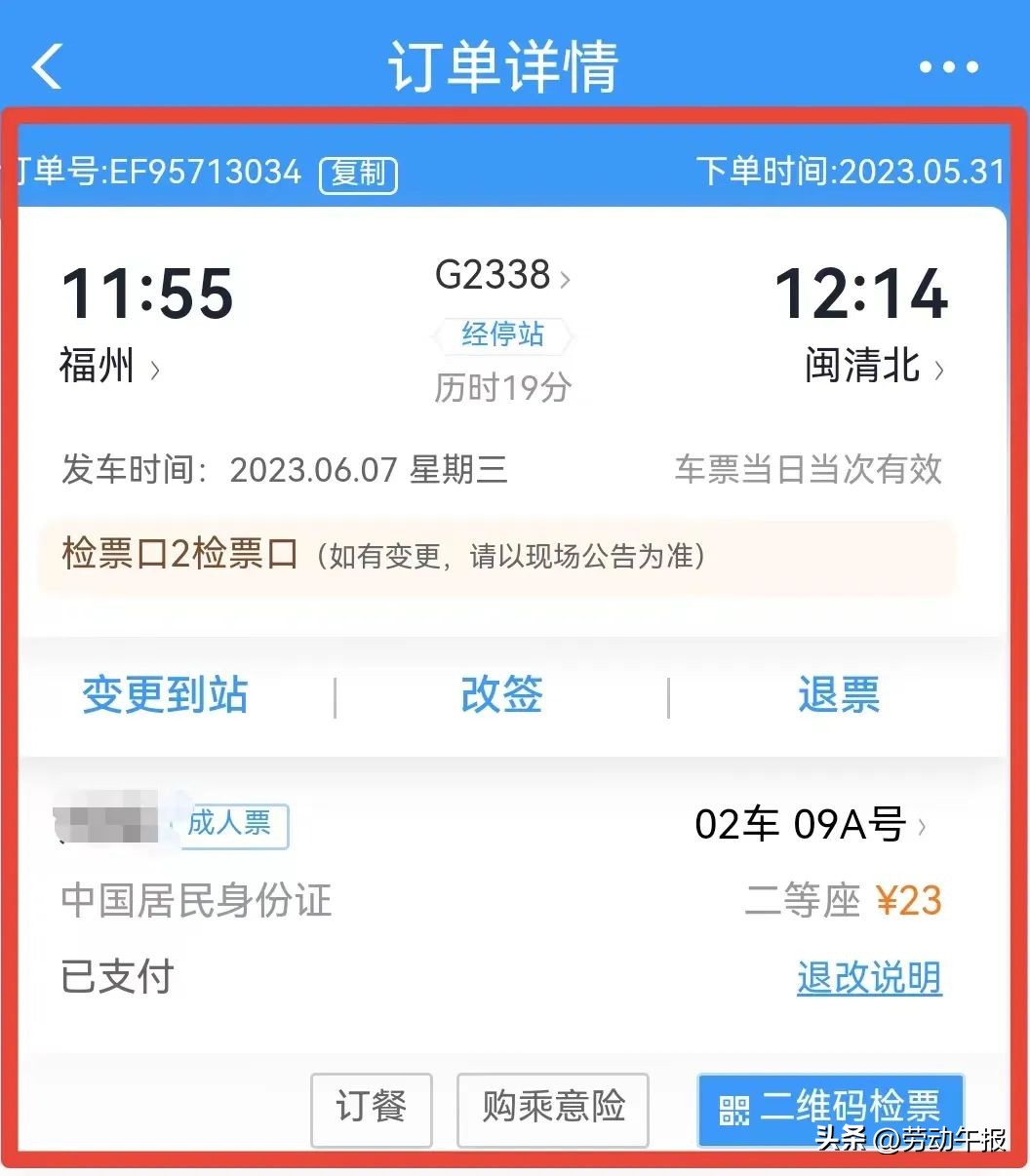 铁路12306用户名与密码忘了怎么办,没带身份证乘坐火车怎么使用12306