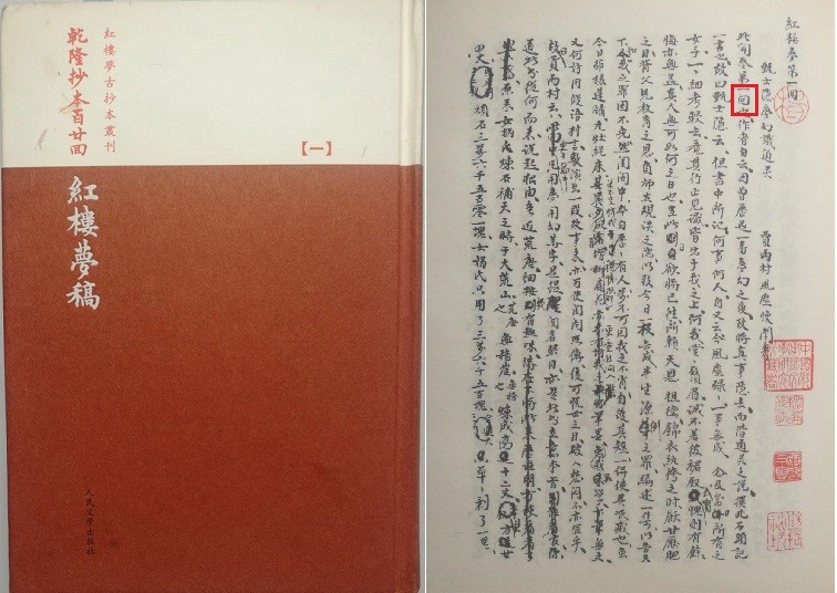 对话红学先驱程伟元与高鹗（十八）—《红楼梦》和《孔乙己》