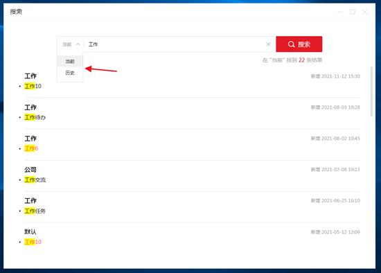 win10便签怎么打开,win10便签在哪里